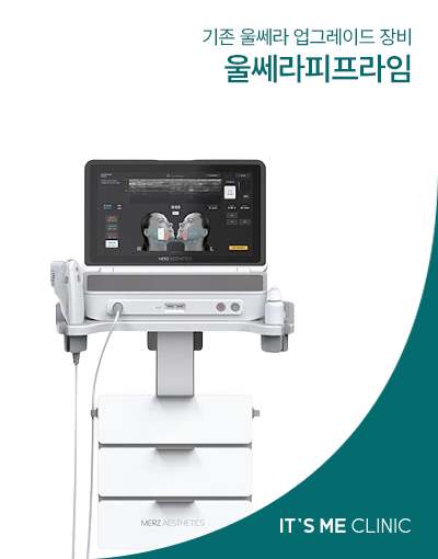 울쎄라피프라임 썸네일